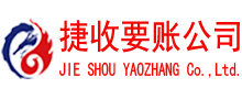昌邑市清债公司